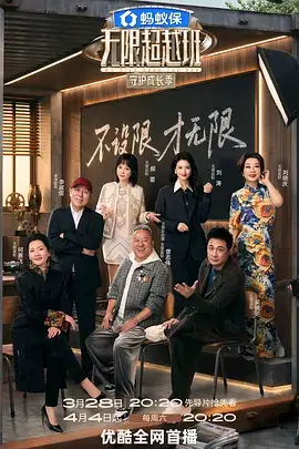 深夜厨房 综艺海报 神马影院综艺榜单
